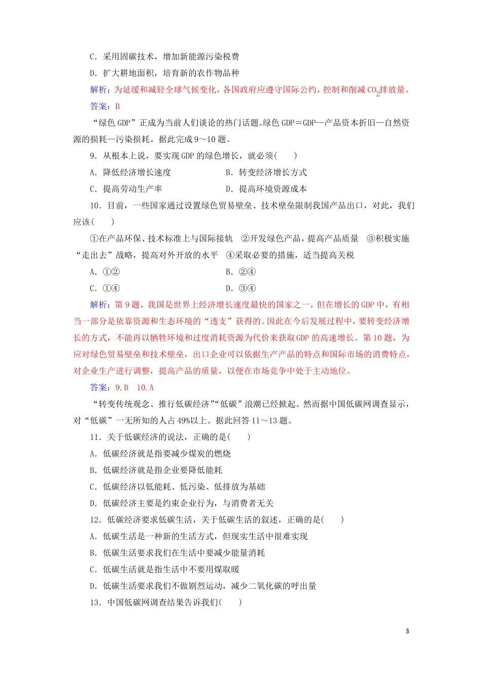 2018年高中地理环境管理及公众参与章末过关检测卷五6!_第3页