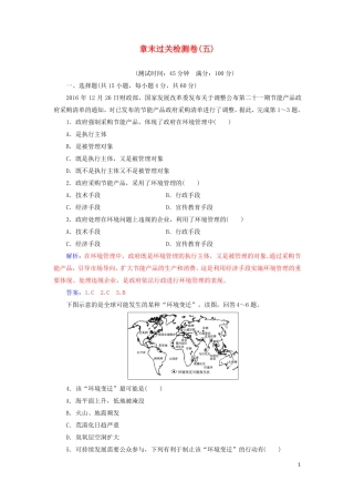 2018年高中地理环境管理及公众参与章末过关检测卷五6!