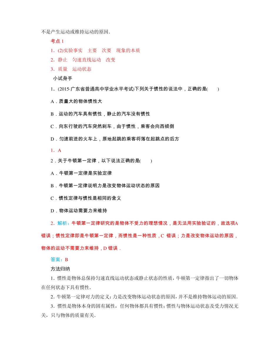 2018年高中物理学业水平测试复习资料---专题牛顿运动定律_第2页