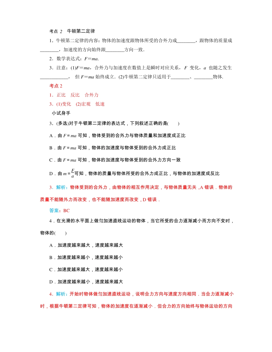 2018年高中物理学业水平测试复习资料---专题牛顿运动定律_第3页