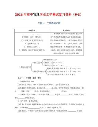 2018年高中物理学业水平测试复习资料---专题牛顿运动定律
