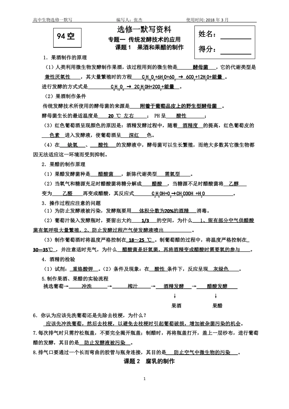 2018年高中生物选修一默写教师版_第1页