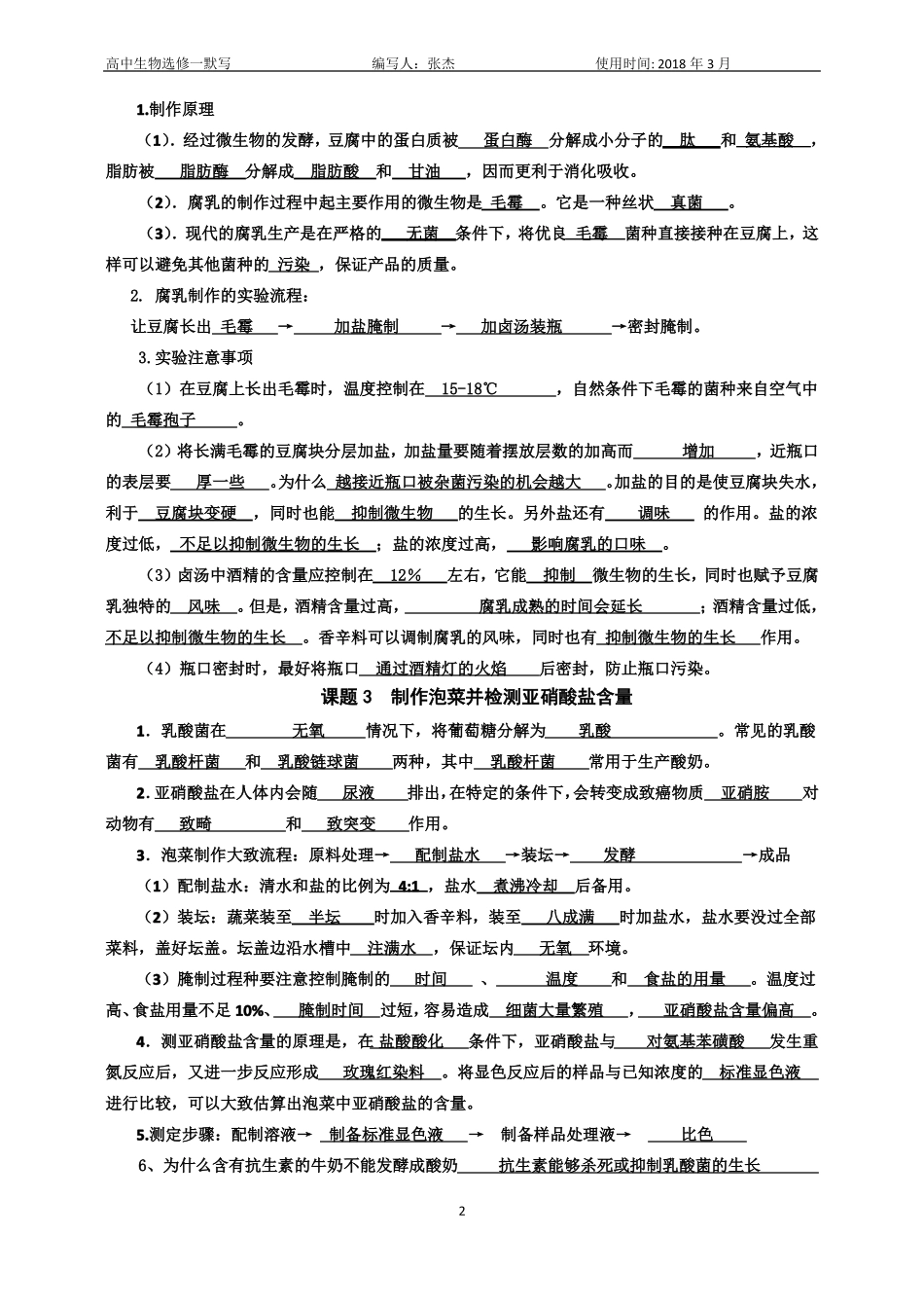 2018年高中生物选修一默写教师版_第2页