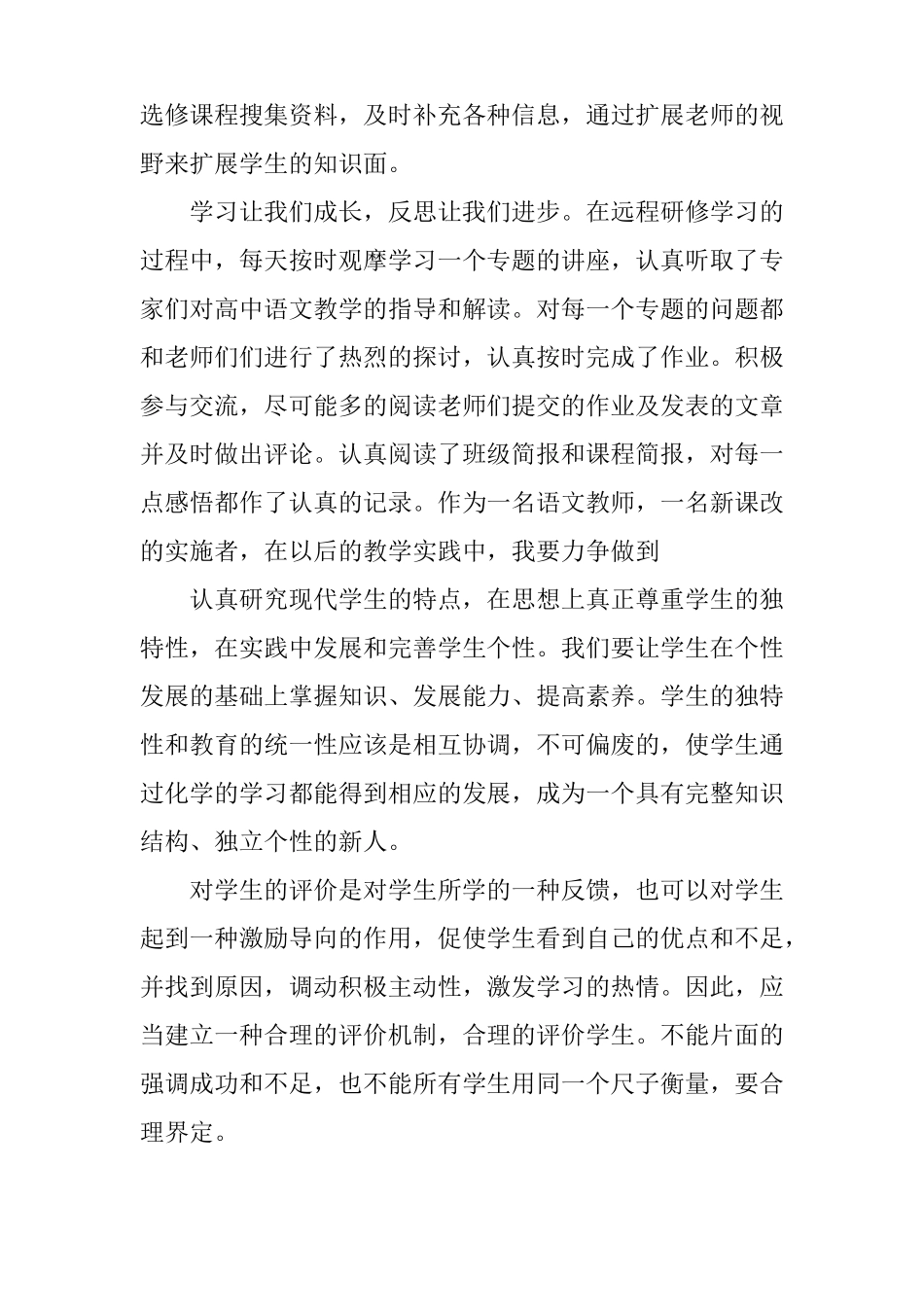 2018年高中教师远程研修总结_第2页