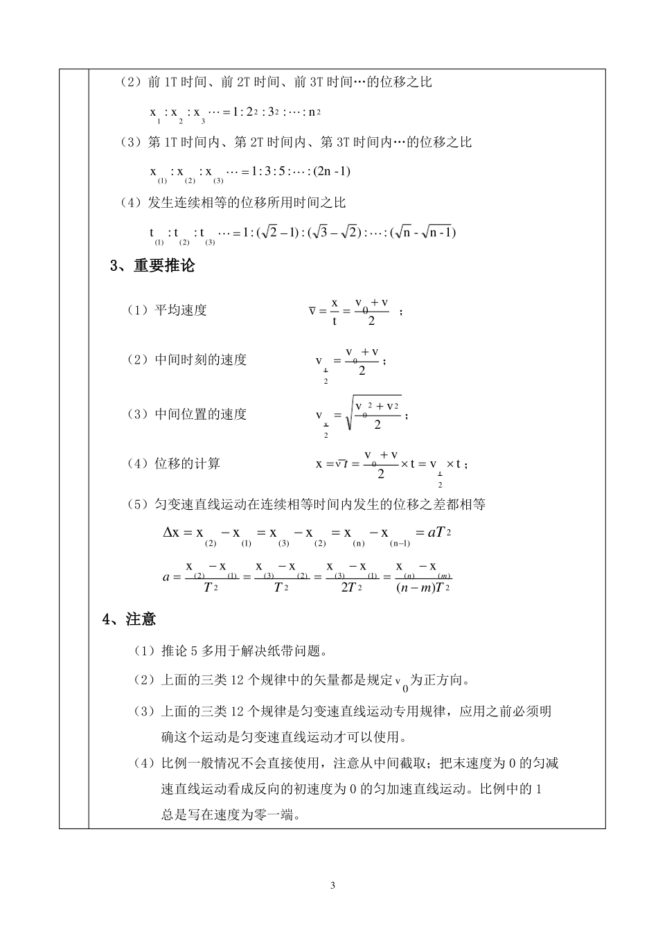 2018年高考一轮复习教案——匀变速直线运动规律_第3页