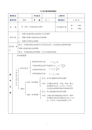 2018年高考一轮复习教案——匀变速直线运动规律