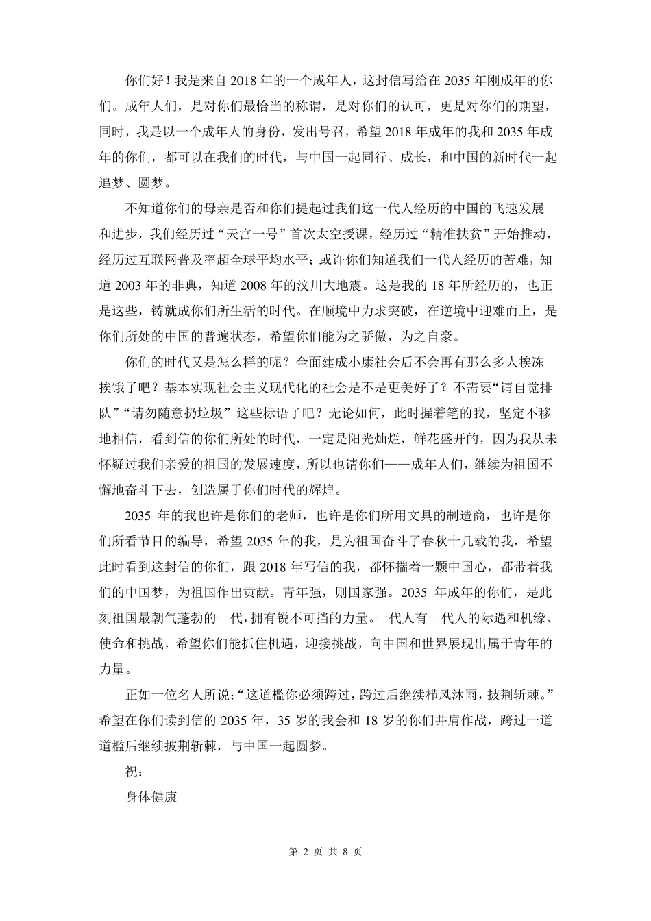 2018年高考优秀作文_第2页