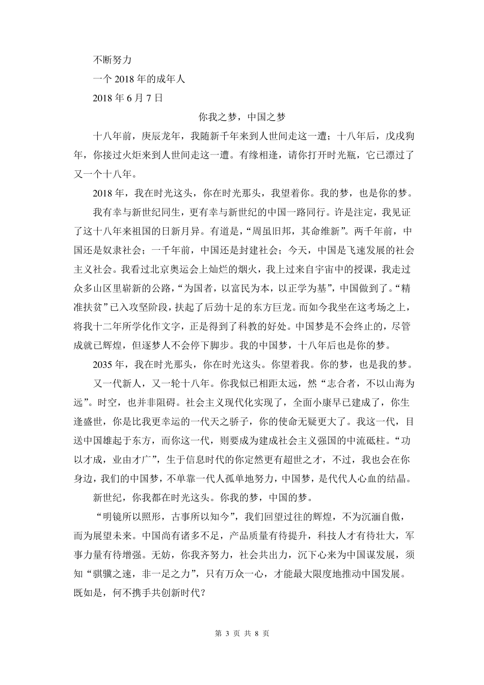 2018年高考优秀作文_第3页