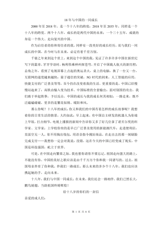 2018年高考优秀作文