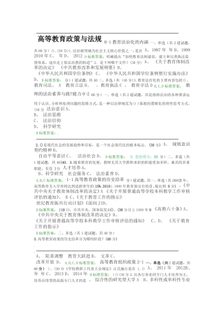 2018年高校教师岗前培训高等教育政策与法规题目和答案