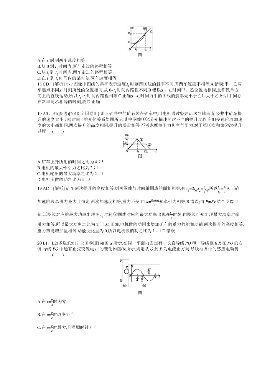2018年高考全国3卷物理试题精析_第2页