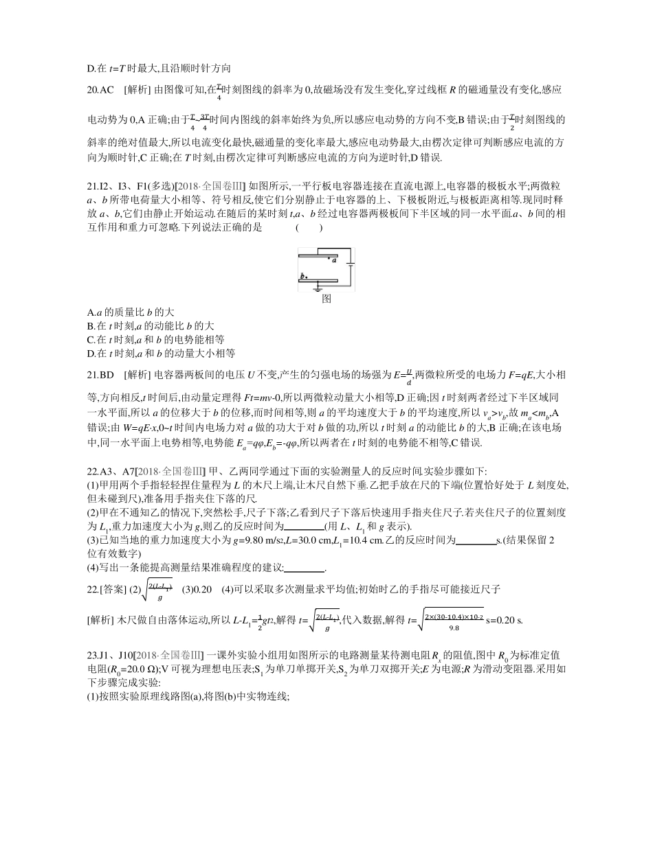 2018年高考全国3卷物理试题精析_第3页