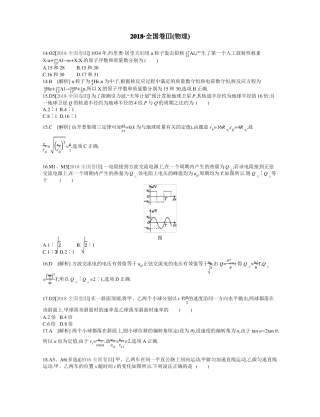 2018年高考全国3卷物理试题精析