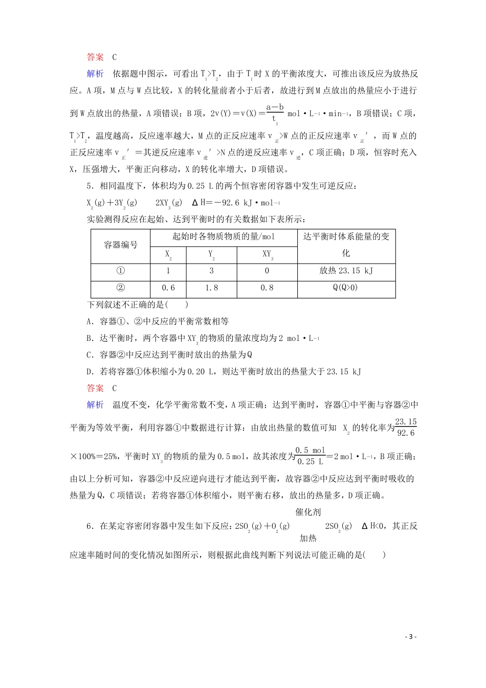 2018年高考化学一轮总复习72a化学平衡状态化学平衡的移动习题!_第3页
