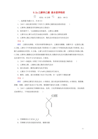 2018年高考化学一轮总复习92a乙醇和乙酸基本营养物质习题!