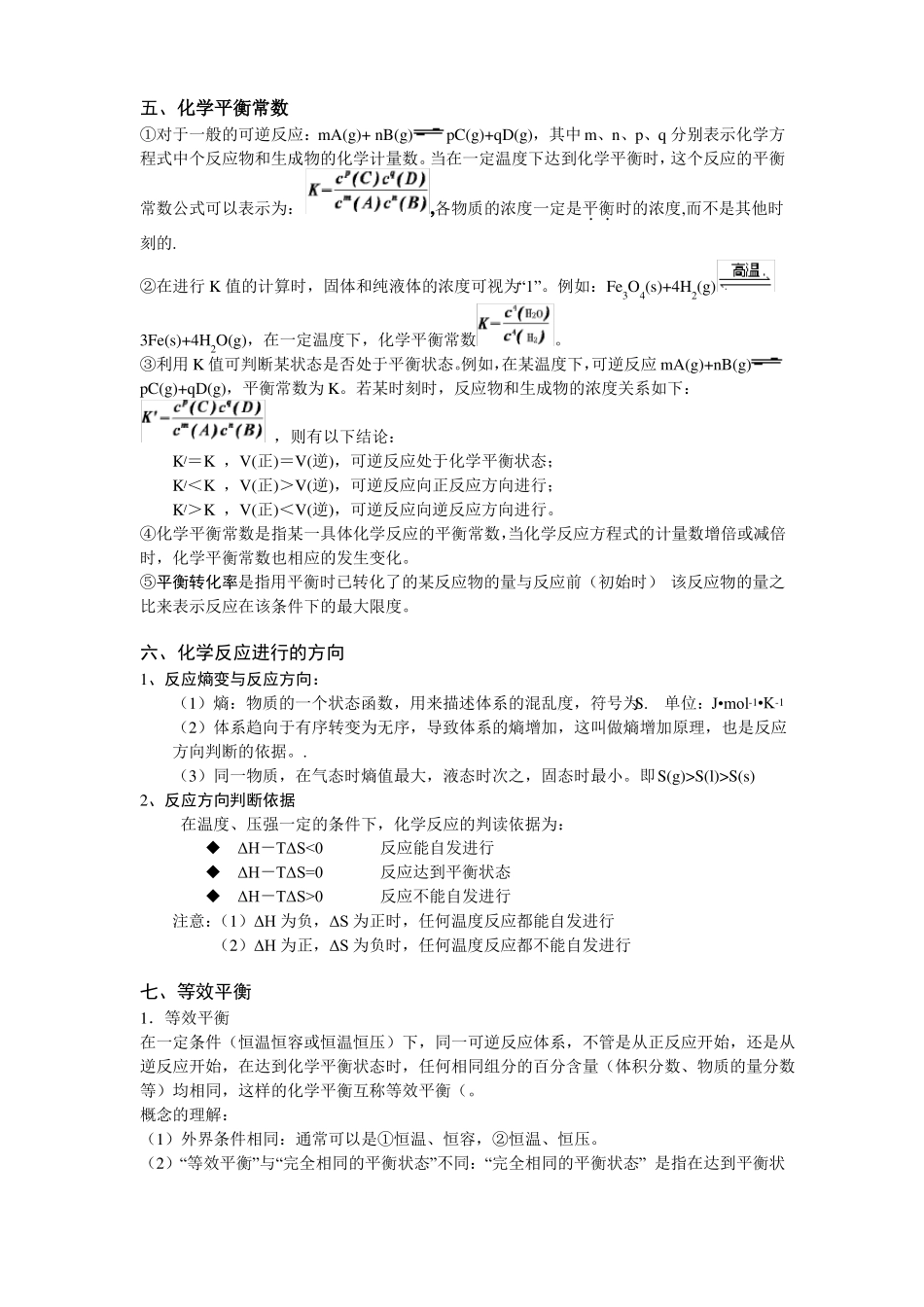 2018年高考化学专题——化学反应速率和化学平衡_第3页