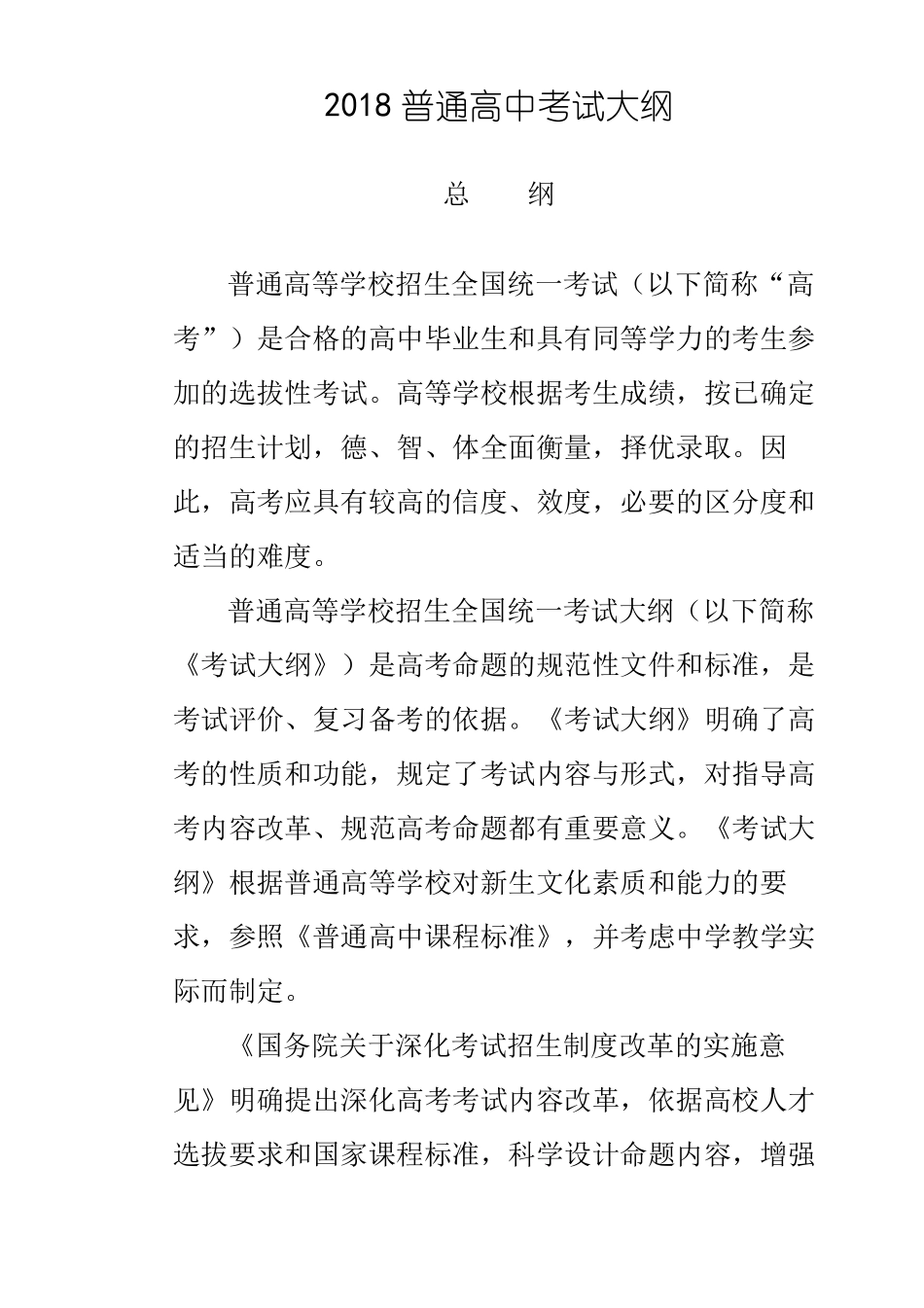 2018年高考历史考试大纲_第1页