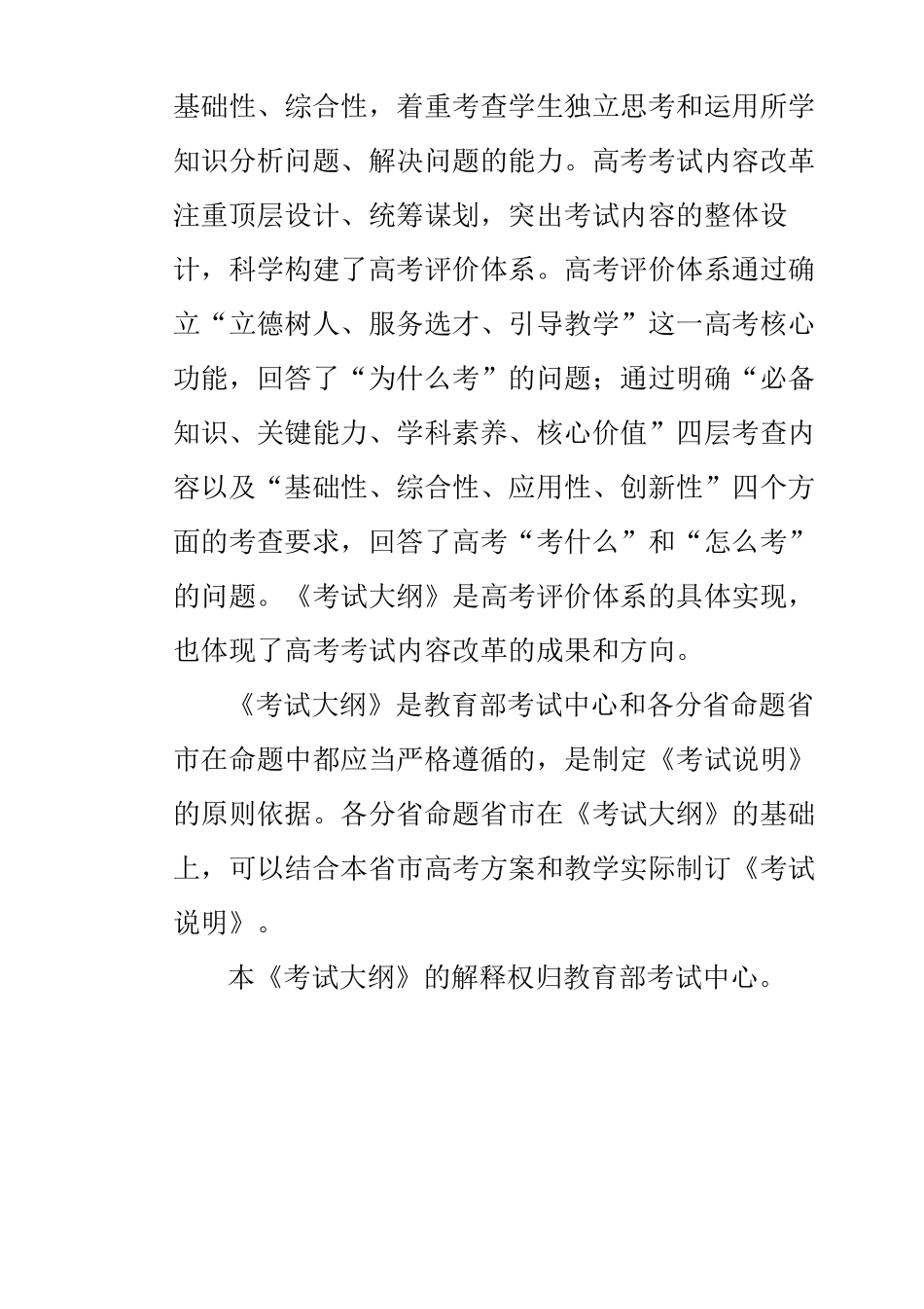 2018年高考历史考试大纲_第2页