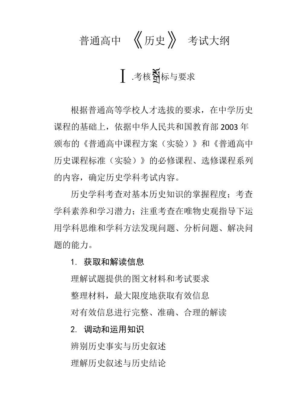 2018年高考历史考试大纲_第3页