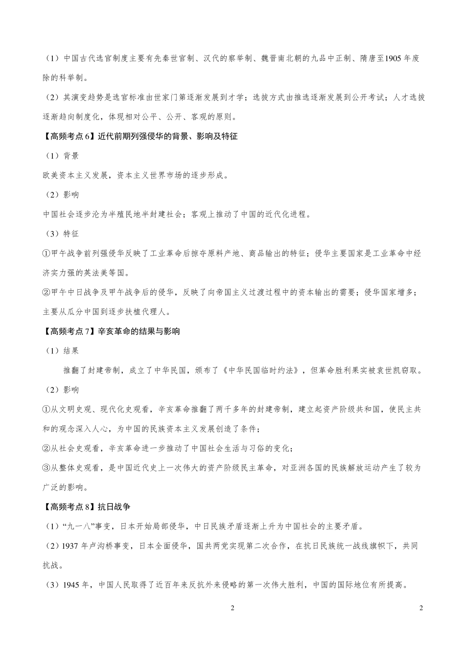2018年高考历史高频考点-_第2页