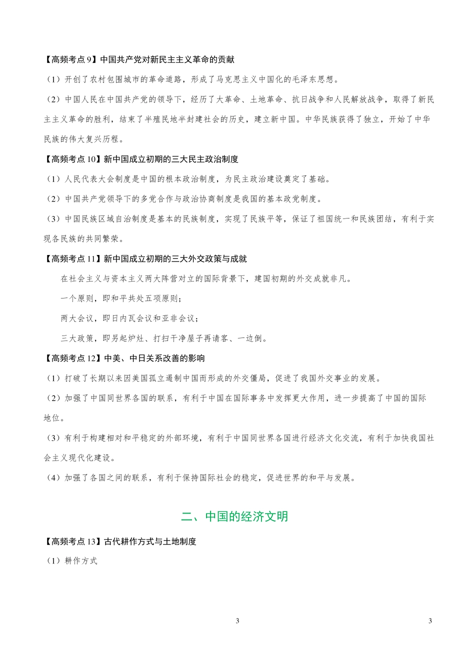2018年高考历史高频考点-_第3页