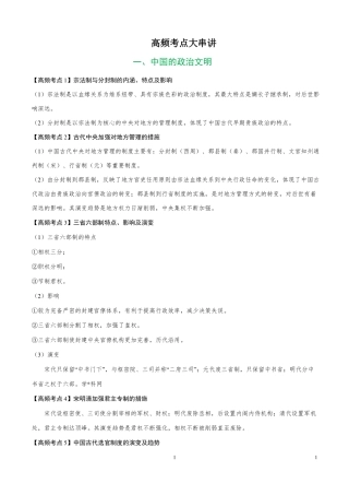 2018年高考历史高频考点-