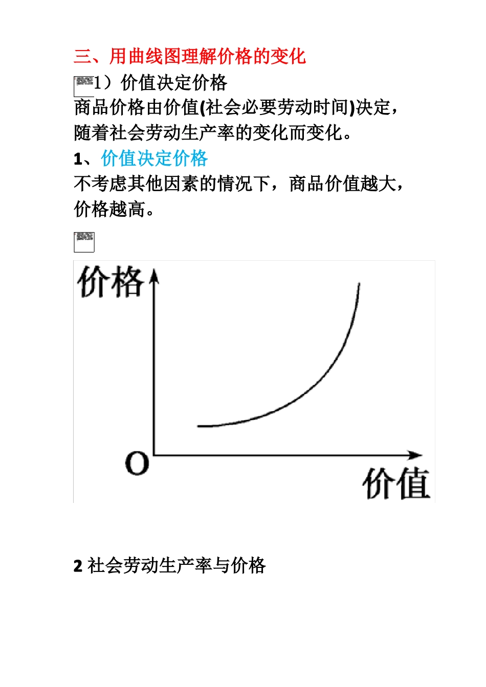 2018年高考复习曲线题专题复习总结_第2页