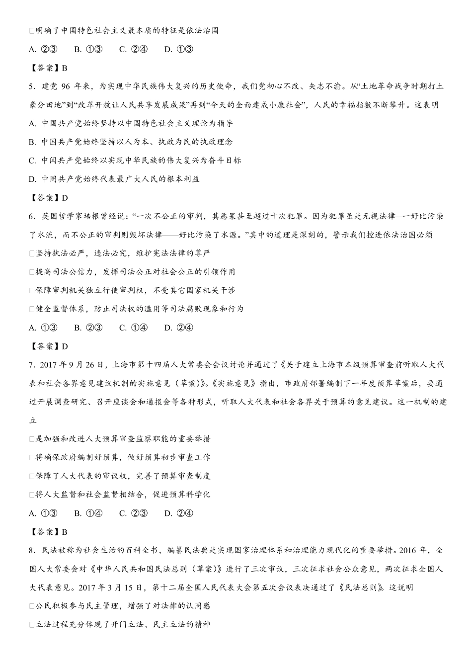 2018年高考政治专题提升练习卷：发展社会主义民主政治练习卷_第2页