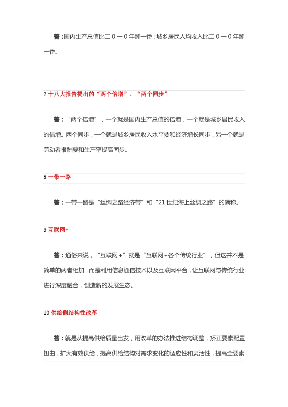 2018年高考政治必须掌握的50个时政热词精华版_第2页