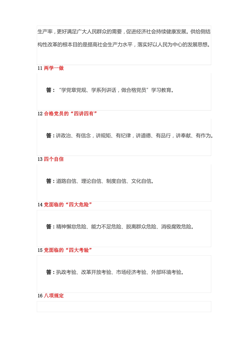 2018年高考政治必须掌握的50个时政热词精华版_第3页