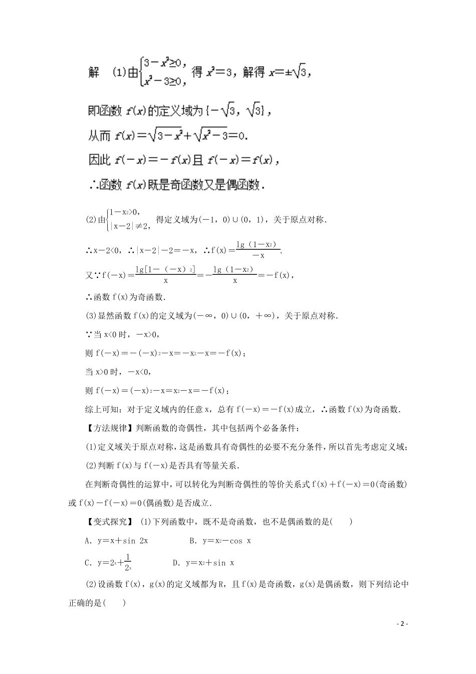2018年高考数学一轮复习专题06函数的奇偶性与周期性教学案理!_第2页