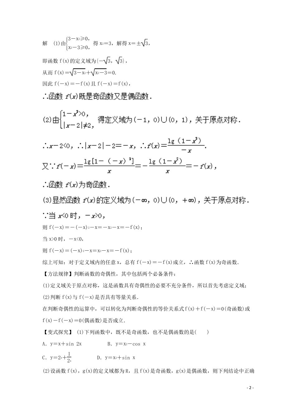 2018年高考数学一轮复习专题06函数的奇偶性与周期性教学案文!_第2页