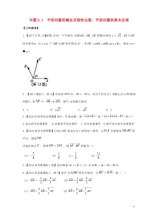 2018年高考数学专题51平面向量的概念及线性运算、平面向量的基本定理理!