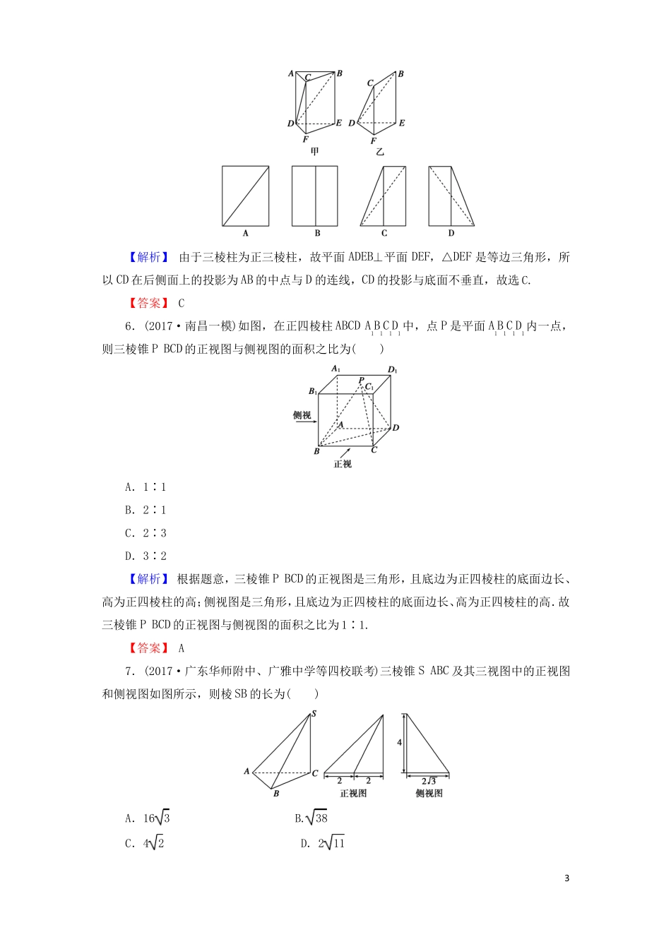 2018年高考数学总复习81空间几何体的结构特征、三视图和直观图演练提升同步测评文新人教B版!_第3页