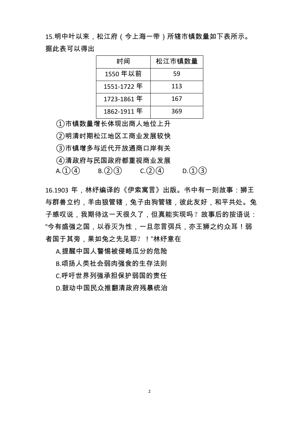 2018年高考文综历史试卷_第2页