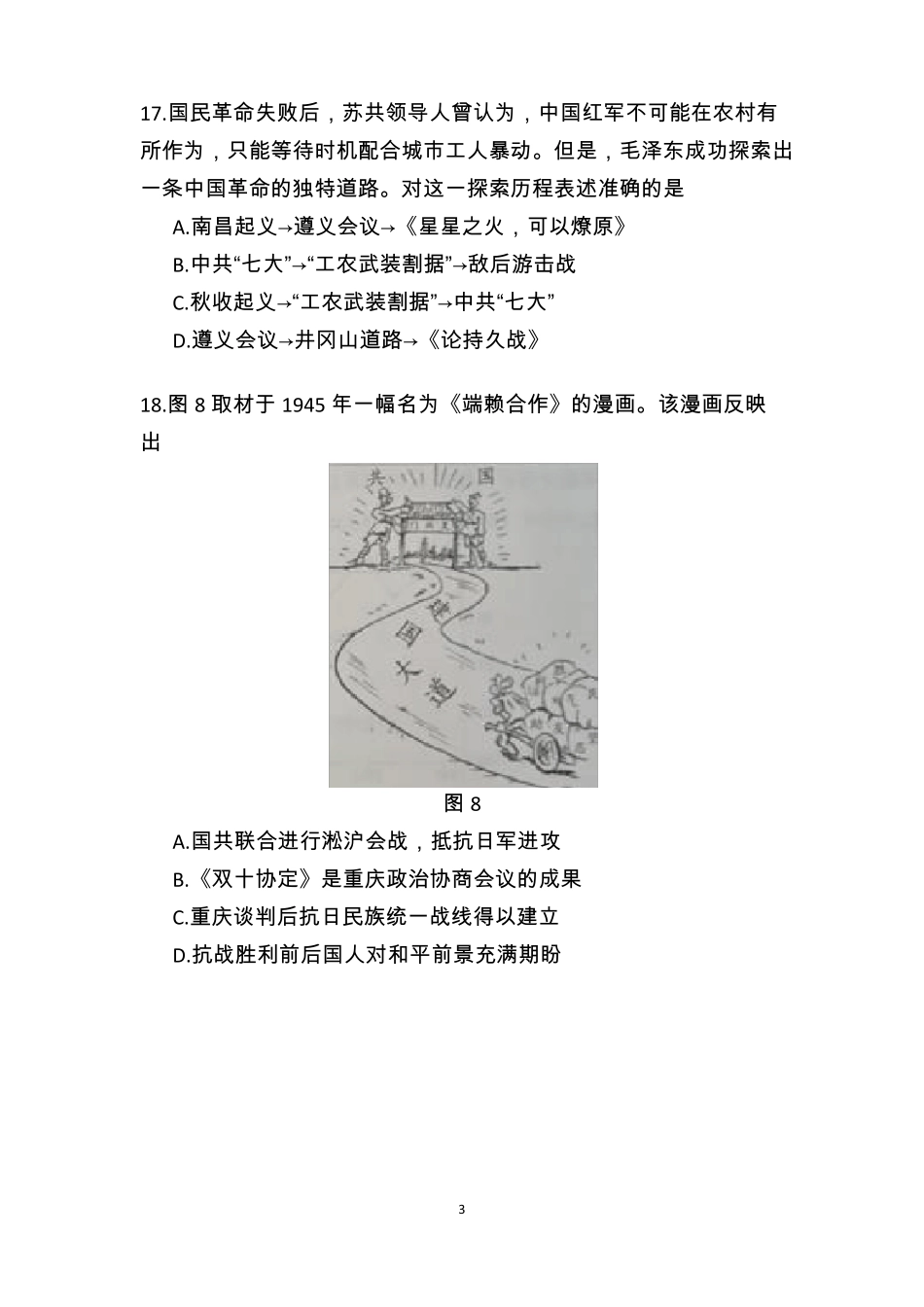 2018年高考文综历史试卷_第3页