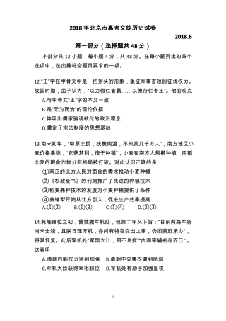 2018年高考文综历史试卷