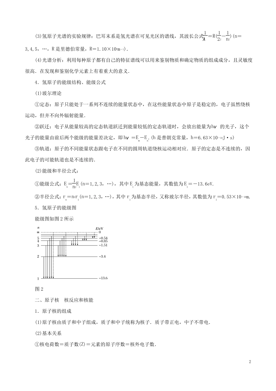 2018年高考物理一轮复习专题134原子结构原子核教学案!_第2页