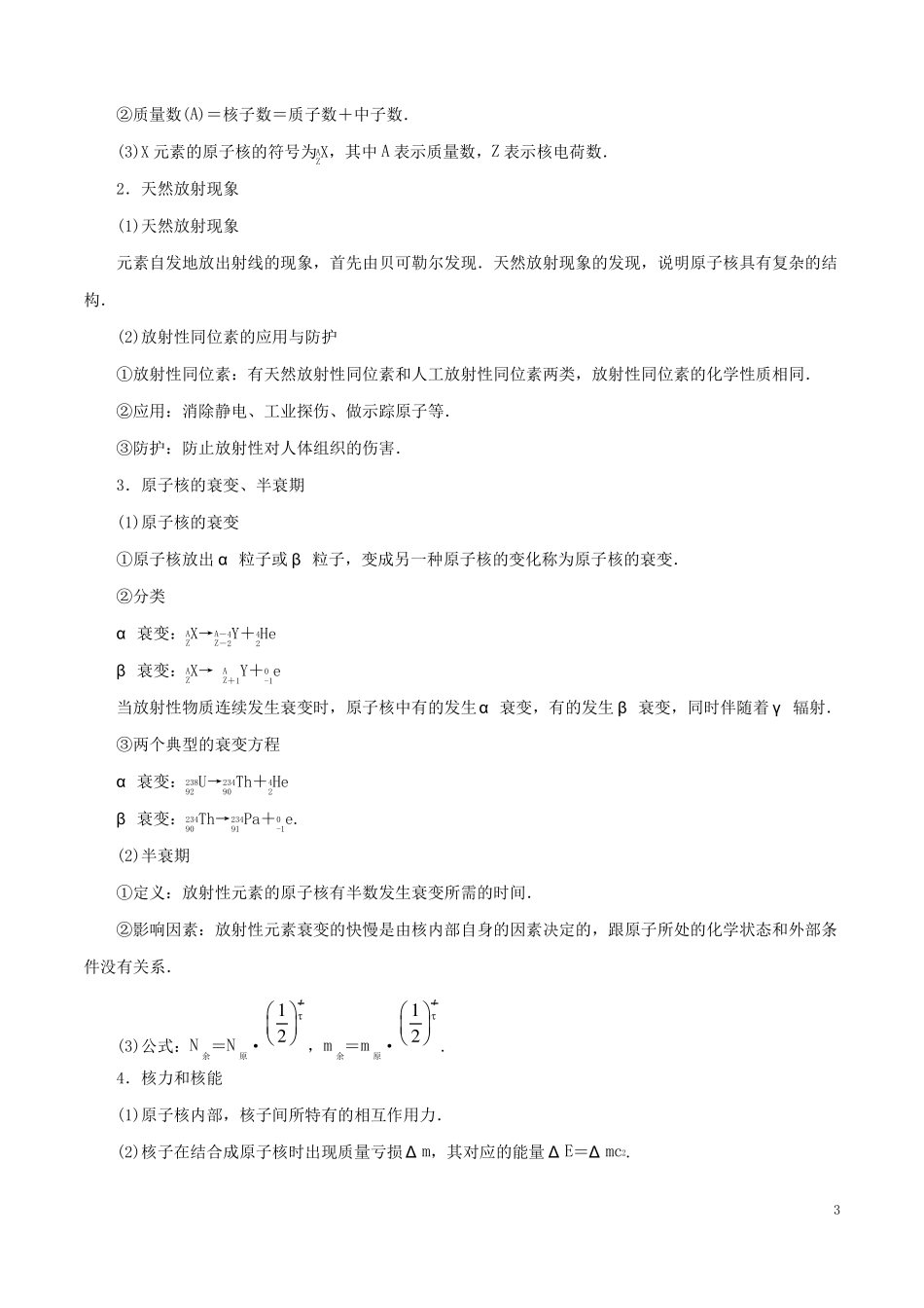 2018年高考物理一轮复习专题134原子结构原子核教学案!_第3页