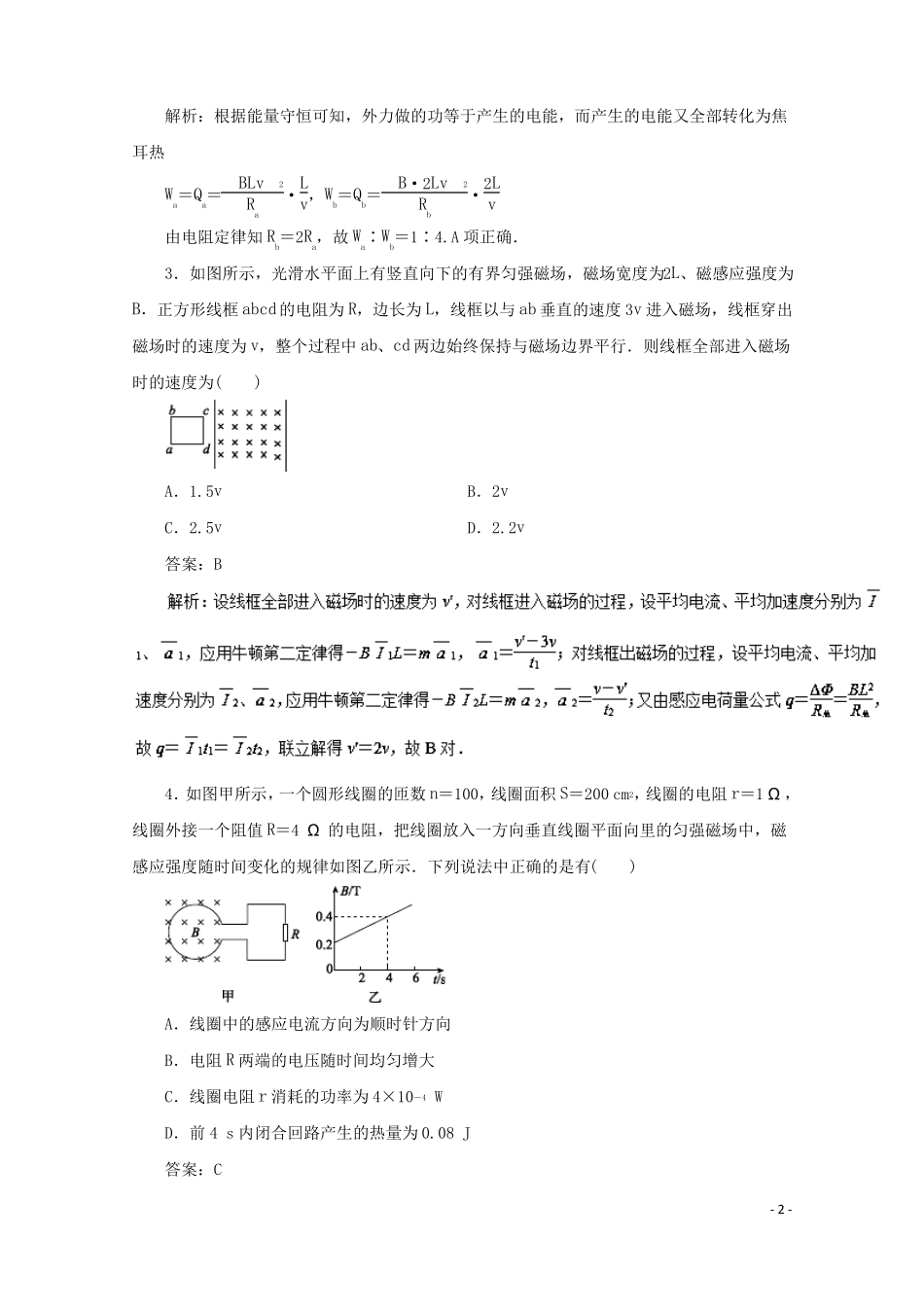 2018年高考物理一轮复习专题94电磁感应中的动力学和能量问题押题专练!_第2页