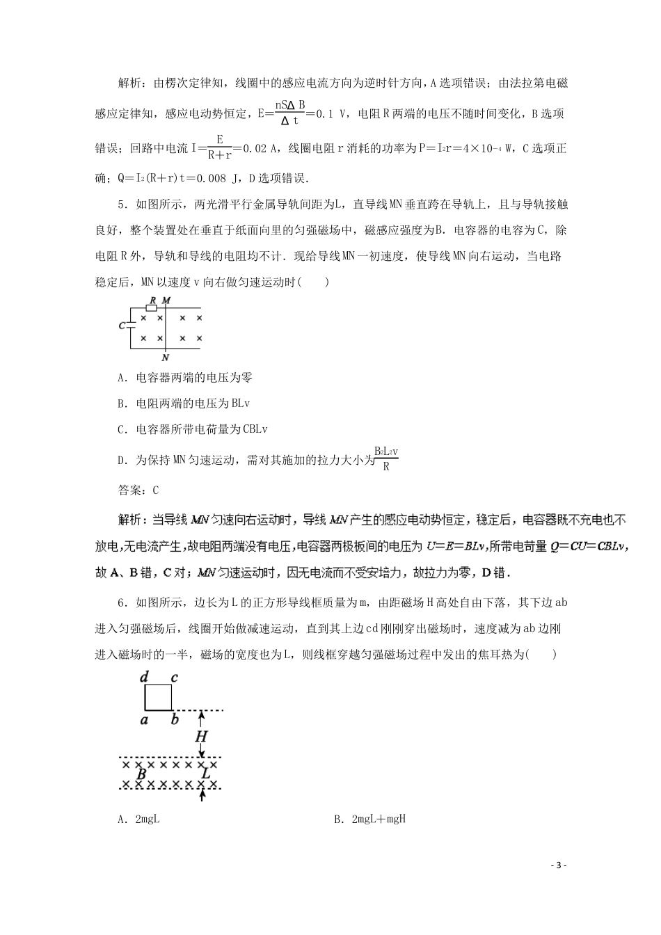2018年高考物理一轮复习专题94电磁感应中的动力学和能量问题押题专练!_第3页