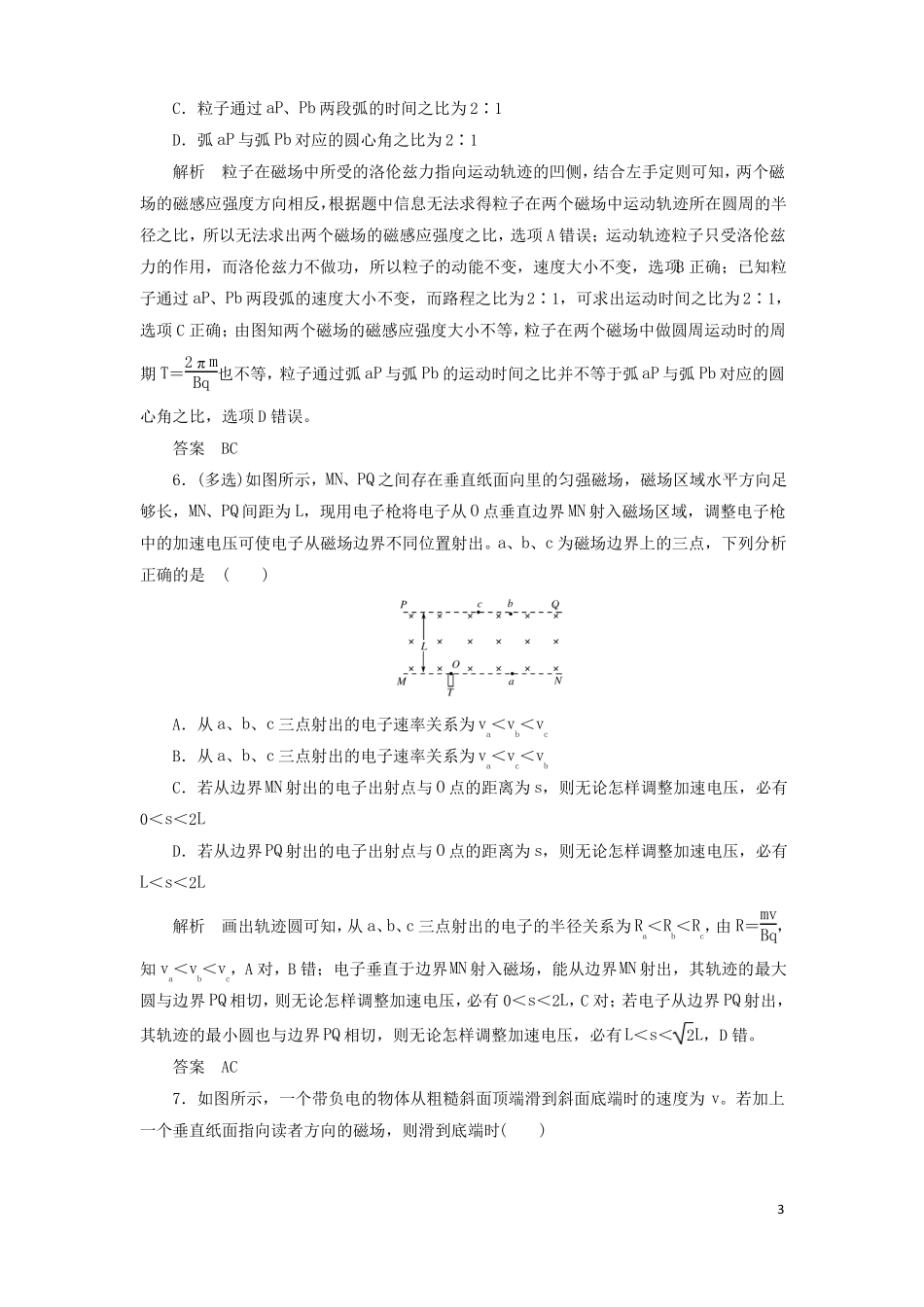 2018年高考物理总复习配餐作业26磁场对运动电荷的作用课件_第3页