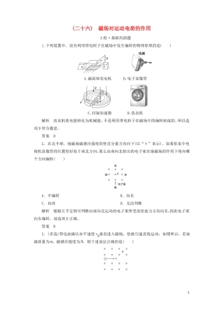 2018年高考物理总复习配餐作业26磁场对运动电荷的作用课件