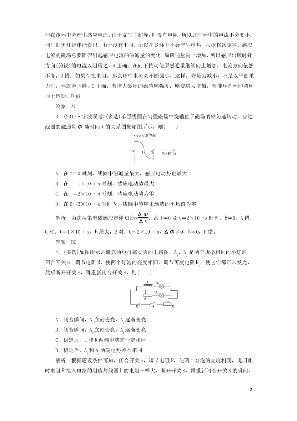 2018年高考物理总复习配餐作业29法拉第电磁感应定律自感和涡流课件_第2页