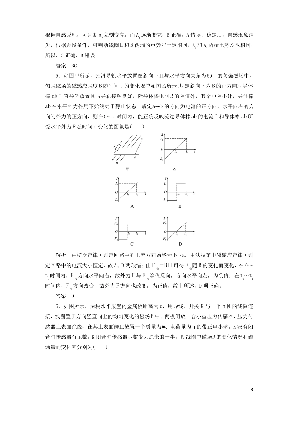 2018年高考物理总复习配餐作业29法拉第电磁感应定律自感和涡流课件_第3页