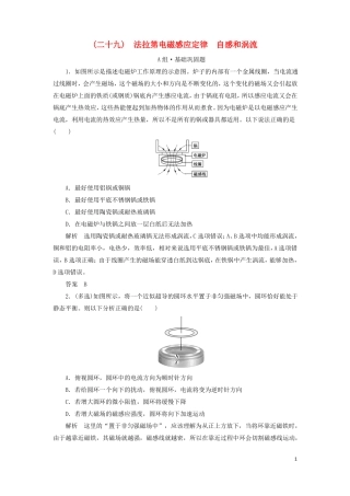 2018年高考物理总复习配餐作业29法拉第电磁感应定律自感和涡流课件