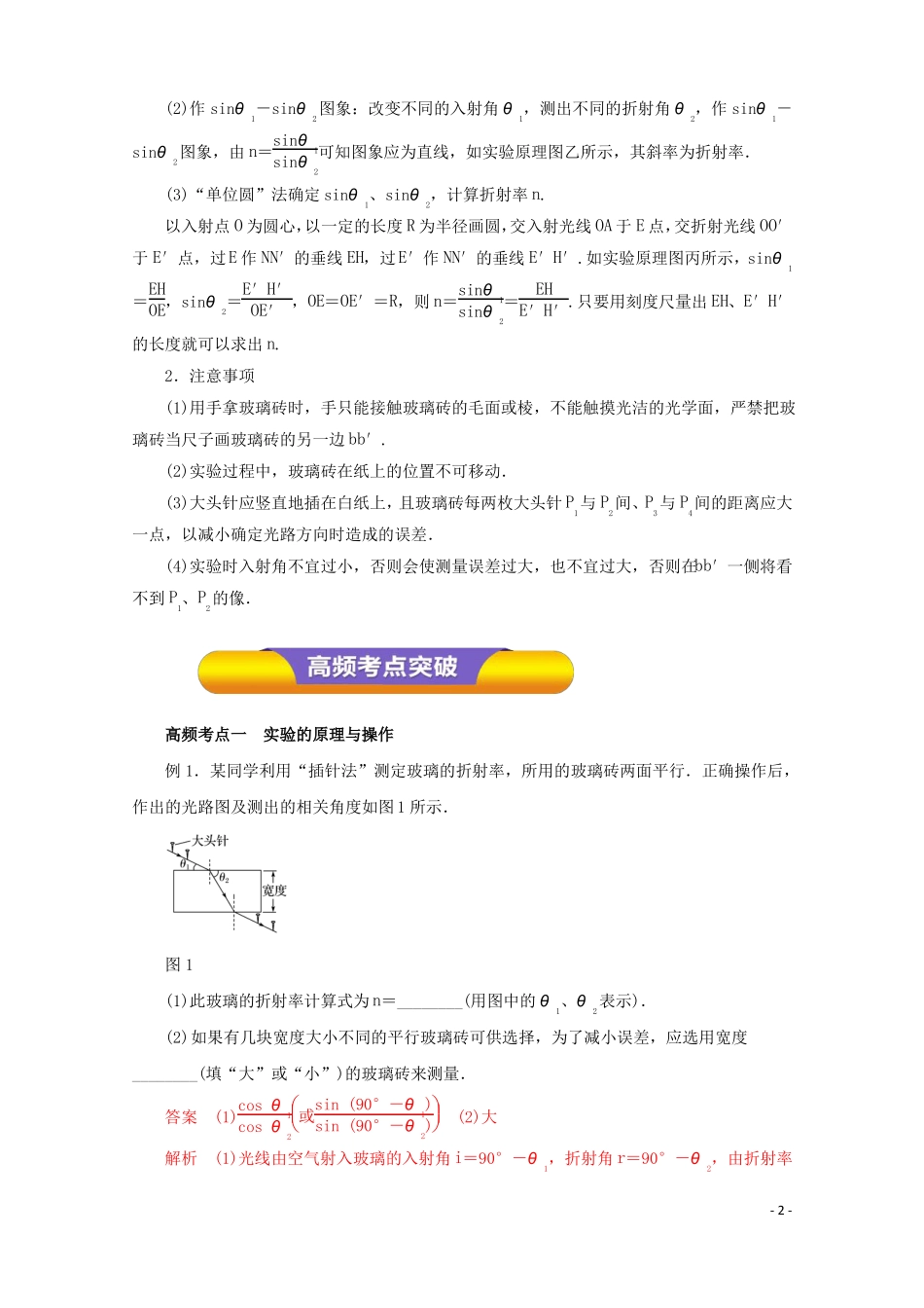 2018年高考物理一轮复习试验十四测定玻璃的折射率教学案!_第2页