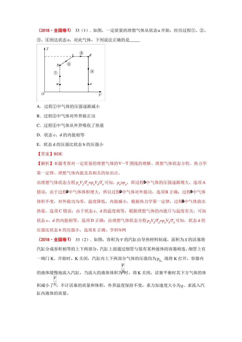 2018年高考物理试题分册汇编全解全析：3_第1页