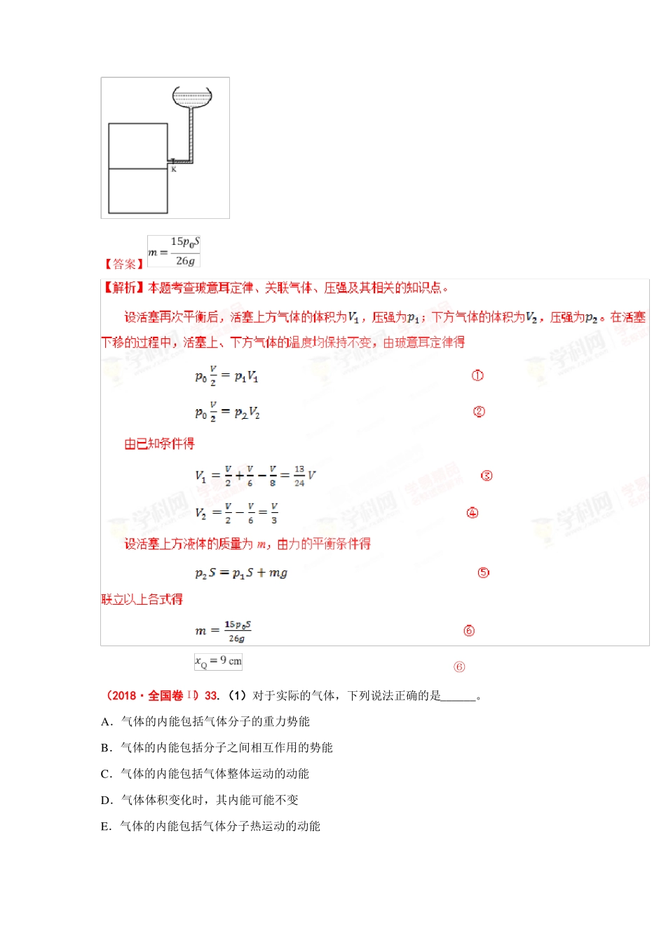 2018年高考物理试题分册汇编全解全析：3_第2页
