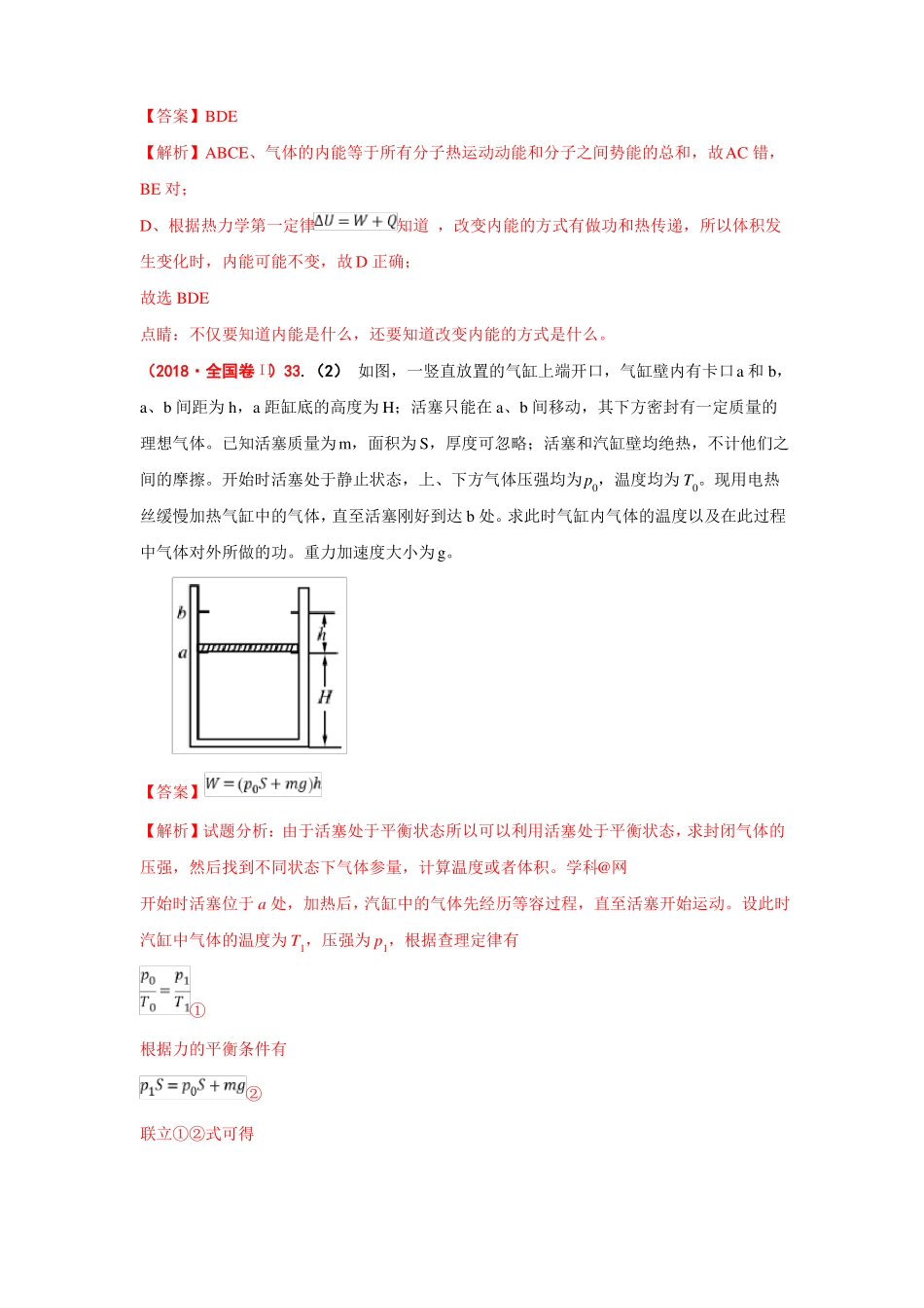 2018年高考物理试题分册汇编全解全析：3_第3页